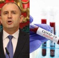 РАЗКРИТИЕ НА ПИК: Румен Радев рецидивист в пандемията - крие контакт с болен от коронавирус за трети път