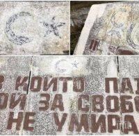 Безродници оскверниха с турски символи паметника в Батак