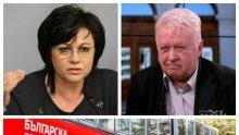 ЧИСТКАТА ПРОДЪЛЖАВА: Корнелия Нинова праща шпицкоманда от 10 души за разправа с неудобни