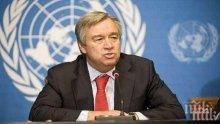 Генералният секретар на ООН: Светът се провали с пандемията