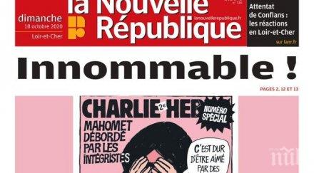 заплахи френски вестник заради карикатури мохамед