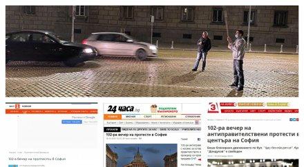 лъжата метежа 102 вечер протести хора всички медии броят факсимилета