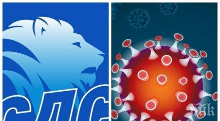 взрива заразата българия сдс посочи пет стъпки противопоставяне опасността covid