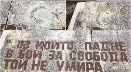 безродници оскверниха турски символи паметника батак