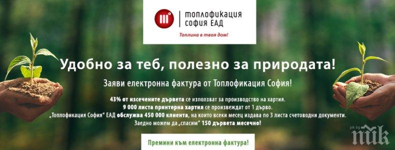 „Топлофикация София“ въвежда услуга за преминаване към онлайн фактура