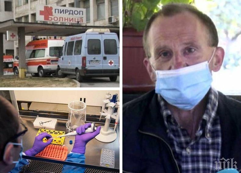 ГРЕШКА В СИСТЕМАТА: Пациент, починал от сърдечна недостатъчност, се оказа с коронавирус