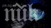 Нов опасен астероид ще премине близо до Земята