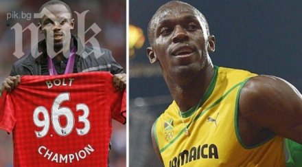 болт дейвид мойс креативен халф веднага