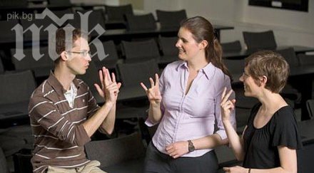 сляпо глухите искат закон жестомимичния език