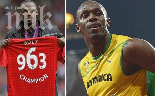 Болт към Дейвид Мойс: Трябва ни креативен халф! Веднага!