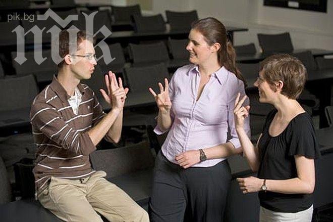 Сляпо-глухите искат закон за жестомимичния език