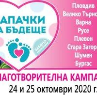 Събират КАПАЧКИ ЗА БЪДЕЩЕ тази събота  в 16 града