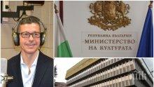 ОСТРА ПОЗИЦИЯ: Министерството на културата отговори на подалия оставка шеф на БНР