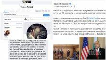 “Ще дойда във вас в Банкя, ще насека цялата ти охрана, ще подпаля миризливата ти шибана къща!”