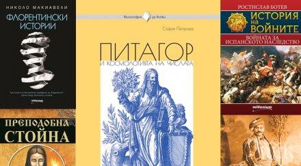 топ продаваните книги издателство милениум октомври