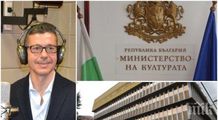 ОСТРА ПОЗИЦИЯ: Министерството на културата отговори на подалия оставка шеф на БНР