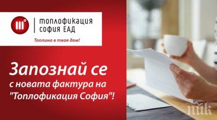 новите фактури топлофикация ясни разбираеми снимки