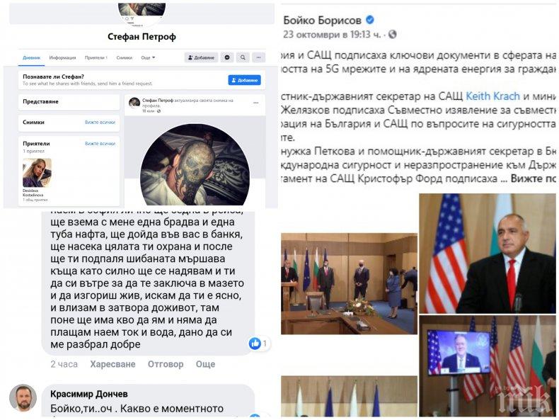 “Ще дойда във вас в Банкя, ще насека цялата ти охрана, ще подпаля миризливата ти шибана къща!”