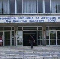 Педиатър от болницата в Свищов е с коронавирус