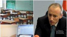 Образователното министерство с важна информация - ето как може да се преминава в онлайн обучение