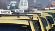 Добра новина за таксиметровия бранш в София – свалят тройно данъка