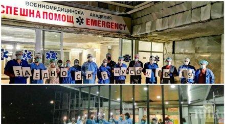 медиците вма пирогов вечер излязоха емоционален призив covid