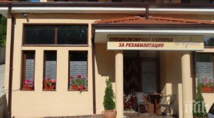 шокиращо санаториум изгони болен паркинсон отказа приеме нямал пари кеш