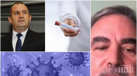 доц кунчев изплю камъчето румен радев имаше нарушение свалената карантина президента