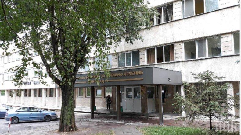 Болницата в Шумен се препълни със заразени с коронавирус