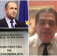 Министърът на икономиката Лъчезар Борисов посече Радев за 