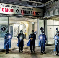 Героите в бяло. Лекарите от ВМА: Дисциплината спасява животи!
