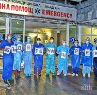 Медиците от ВМА с призив: Бъдете отговорни към своето здраве и към това на близките ви