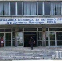 Трети COVID-сектор отварят в болницата в Горна Оряховица