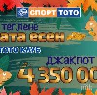 Важни новини за участниците в неделния тираж на тотото