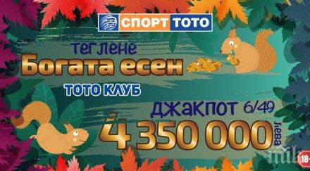 важни новини участниците неделния тираж тотото