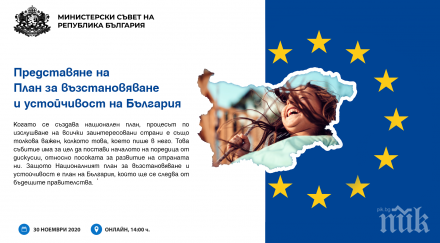 вицепремиерът томислав дончев представи националния план възстановяване устойчивост българия