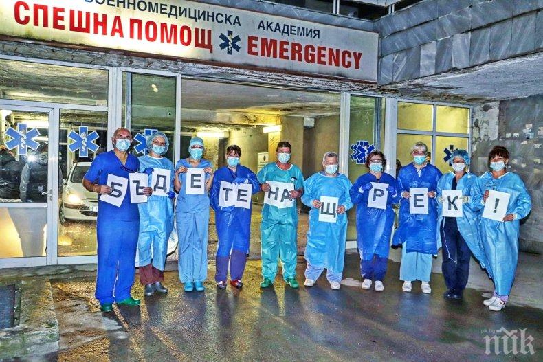 Медиците от ВМА с призив: Бъдете отговорни към своето здраве и към това на близките ви