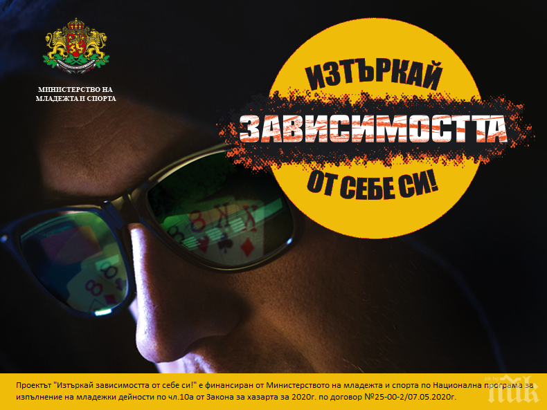 Приключване на проект „Изтъркай зависимостта от себе си“ 