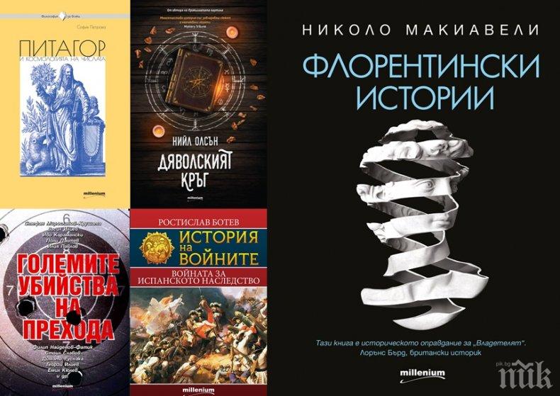 Топ 5 на най-продаваните книги на издателство „Милениум“ (24-30 октомври)