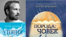 Сензационна книга за тайната природа на човека