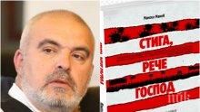 САМО В ПИК TV: Експертът по сигурност и депутат от ГЕРБ Маноил Манев разкри заплахите пред държавата и тайните в новата си книга за преврата (ВИДЕО/ОБНОВЕНА)