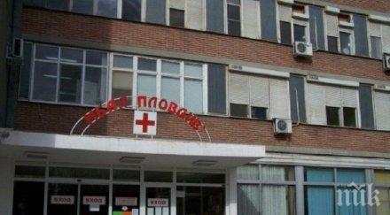 брутално пребиха охранител болница пловдив