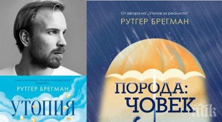 сензационна книга тайната природа човека