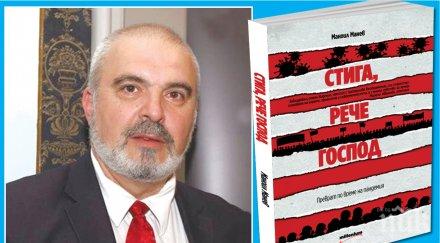 знаков депутат герб написа роман сензация тайните политиката разказани първо лице
