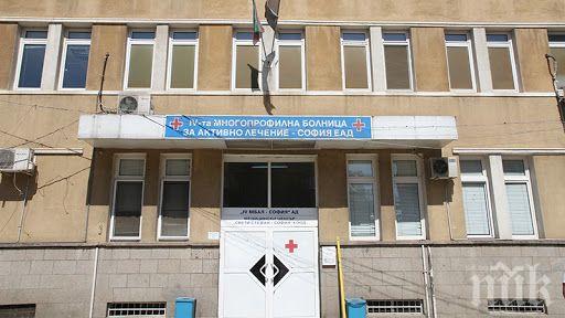 ОТ ПОСЛЕДНИТЕ МИНУТИ: Директорът на столичната Четвърта градска болница спаси кожата, Фандъкова се застъпи за него