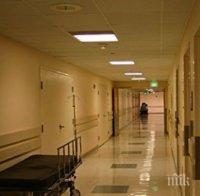 ПАК КРИЗА: Затвориха отделение в болницата в Тетевен заради заразен персонал