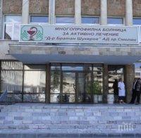 БЧК-Смолян набира доброволци за областната болница