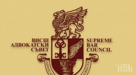 висшият адвокатски съвет поиска вкс наложи цензура прокуратурата
