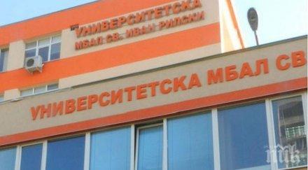 умбал иван рилски софия отмени призива помощ