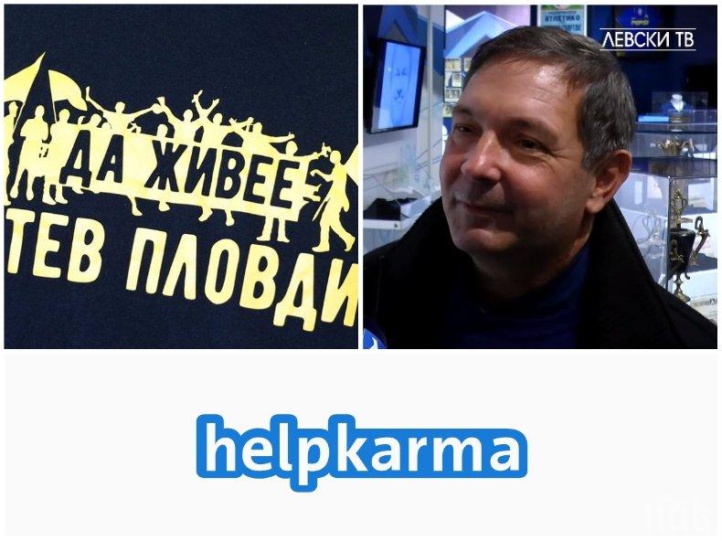 Два футболни отбора проговориха за кампаниите си за спасение в Хелп Карма - отчетен им бил всеки лев